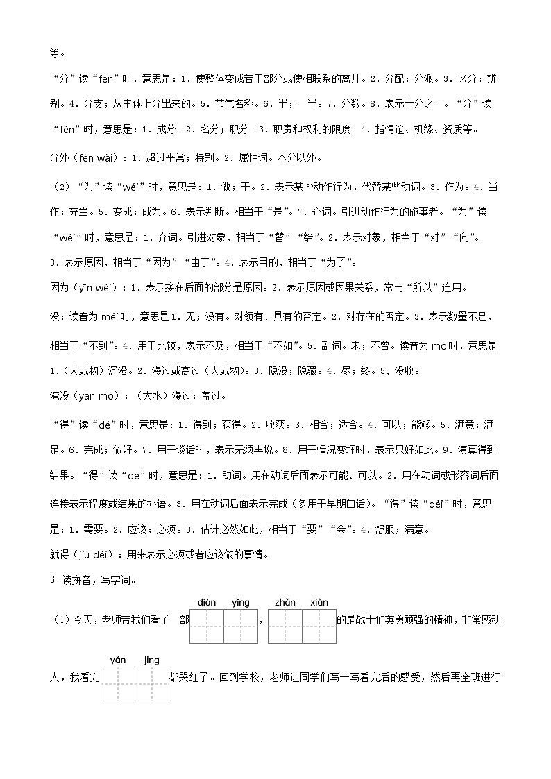 精品解析:2024-2025学年陕西省商洛市商南县多校统编版二年级上册期中考试语文试卷(解析版)第2页