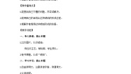 统编版（2024）四年级下册琥珀教案设计