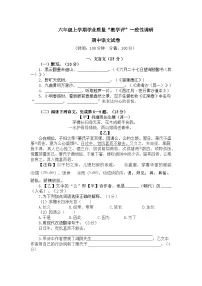 上海市崇明区九校联考（五四制）2024-2025学年六年级上学期期中考试语文试题