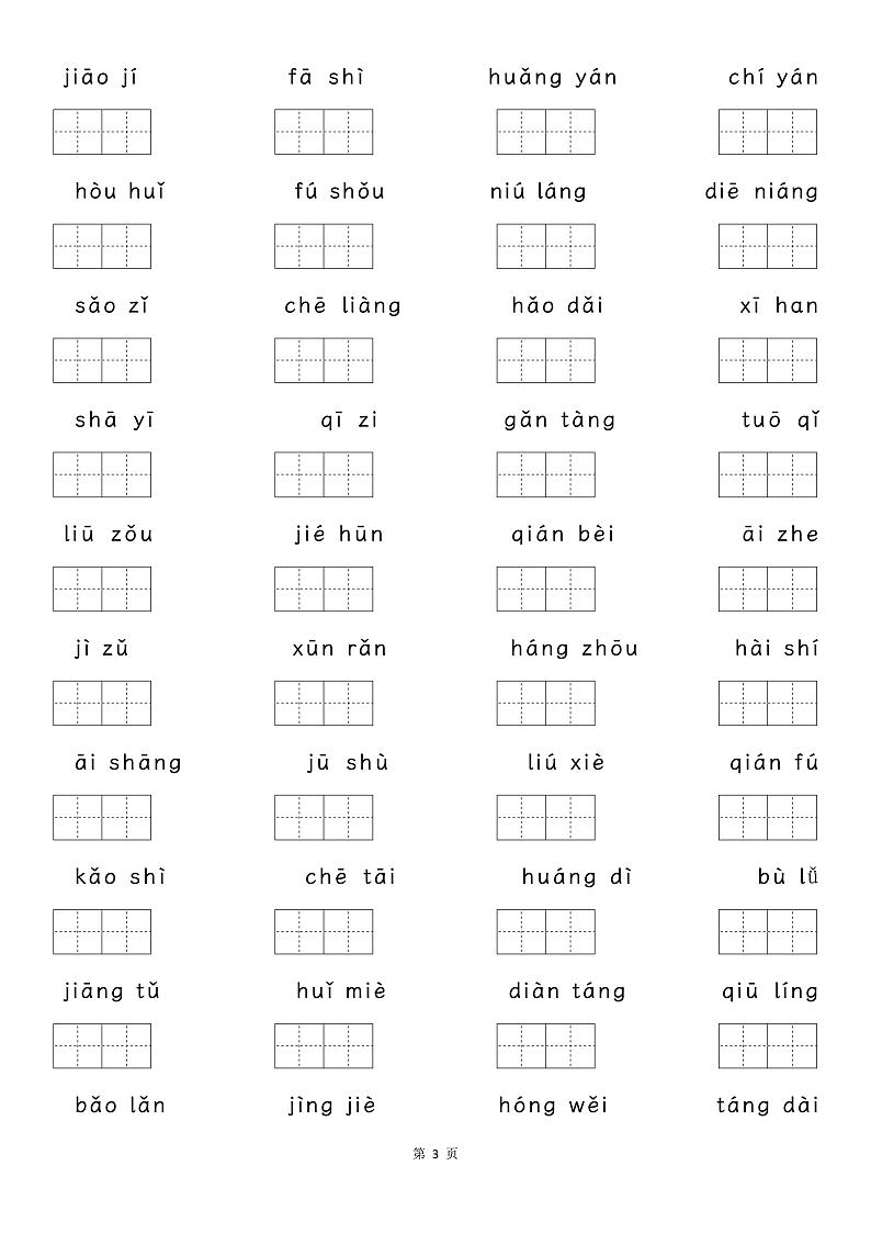 部编版五年级上册语文期中专项知识点归类复习:字词、句子品析、课文内容.pdf第3页