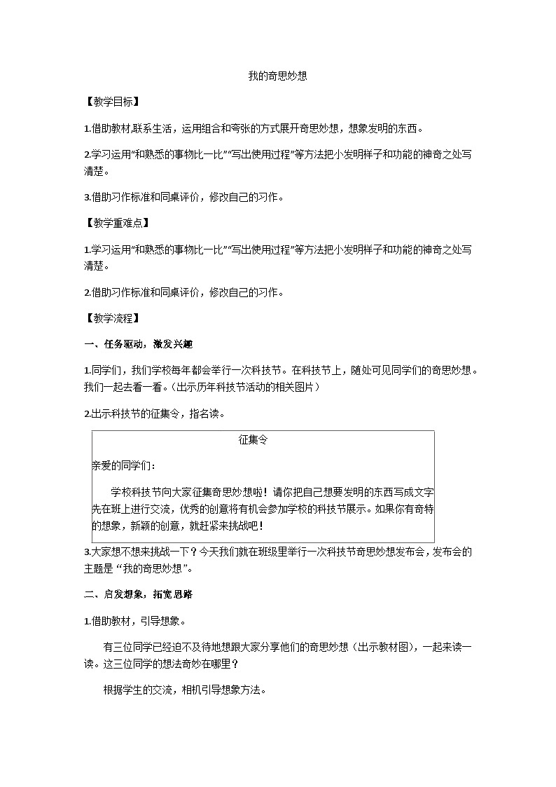 四下我的奇思妙想习作教学设计第1页