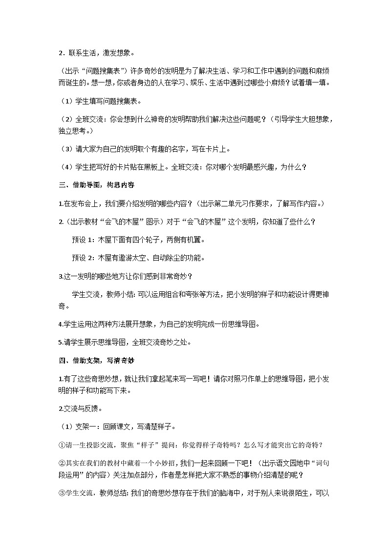 四下我的奇思妙想习作教学设计第2页