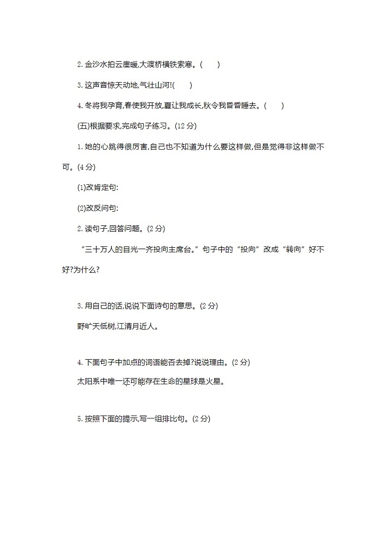 2023年部编版六年级上册语文期中测试卷六第2页