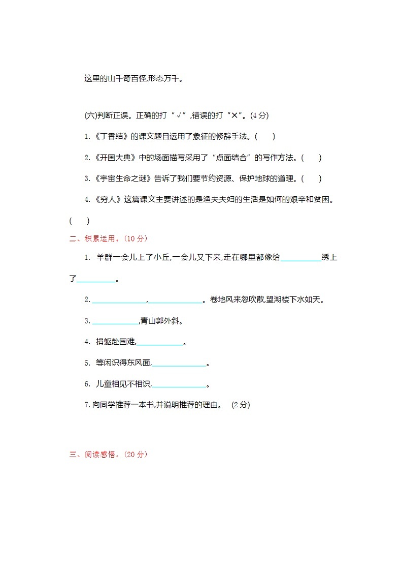 2023年部编版六年级上册语文期中测试卷六第3页