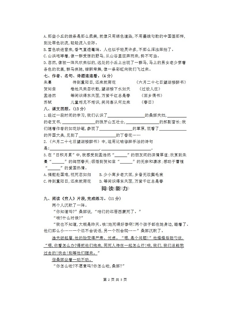 2023年部编版六年级上册语文期中测试卷十第2页