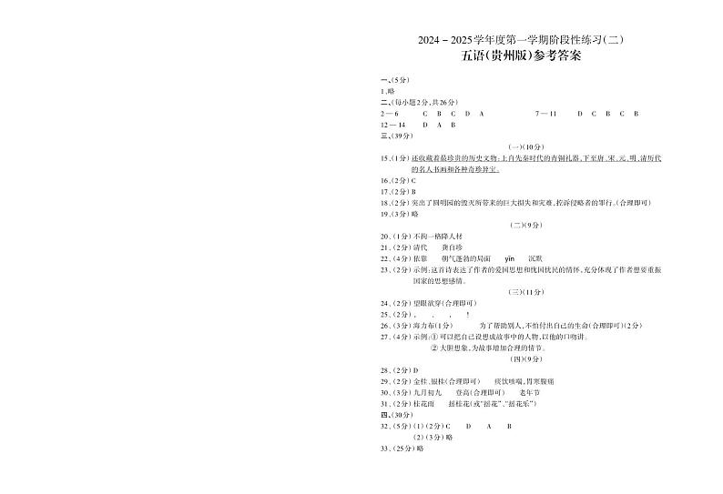五年级语文期中检测答案第1页