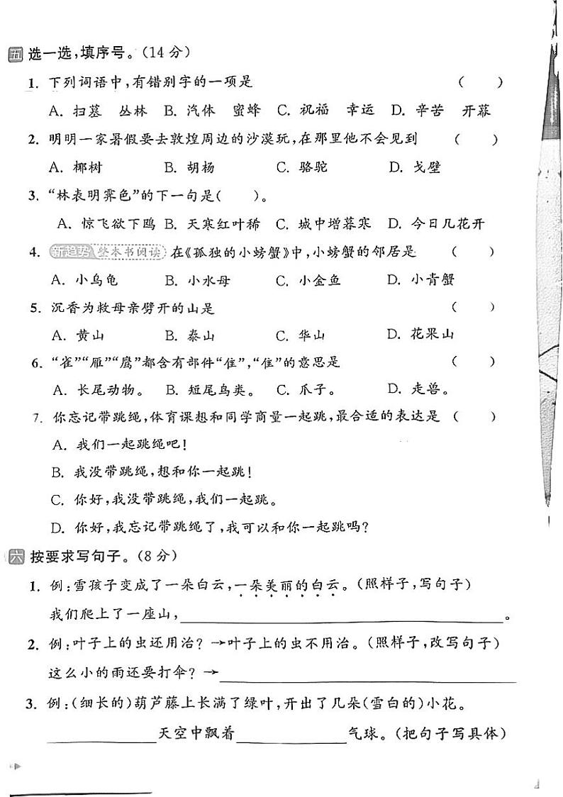 连云港市灌云23-24期末试卷第2页