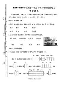 山西省太原市万柏林区2024-2025学年二年级上学期11月期中语文试题