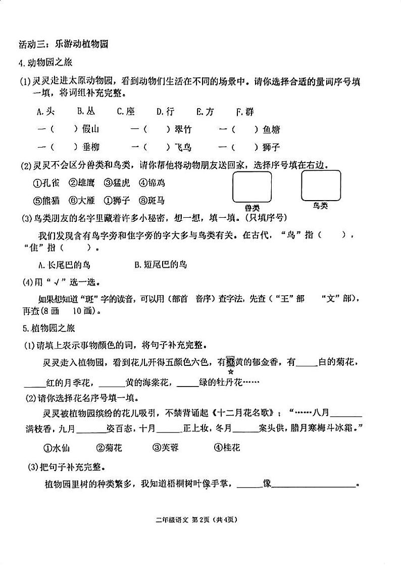 山西省太原市万柏林区2024-2025学年度第一学期期中测评二年级语文试卷第2页