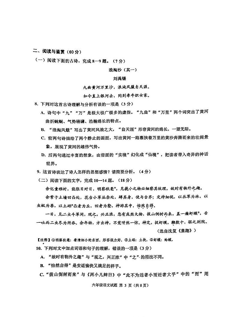 山东省淄博市淄川区2024-2025学年六年级上学期期中考试语文试卷03