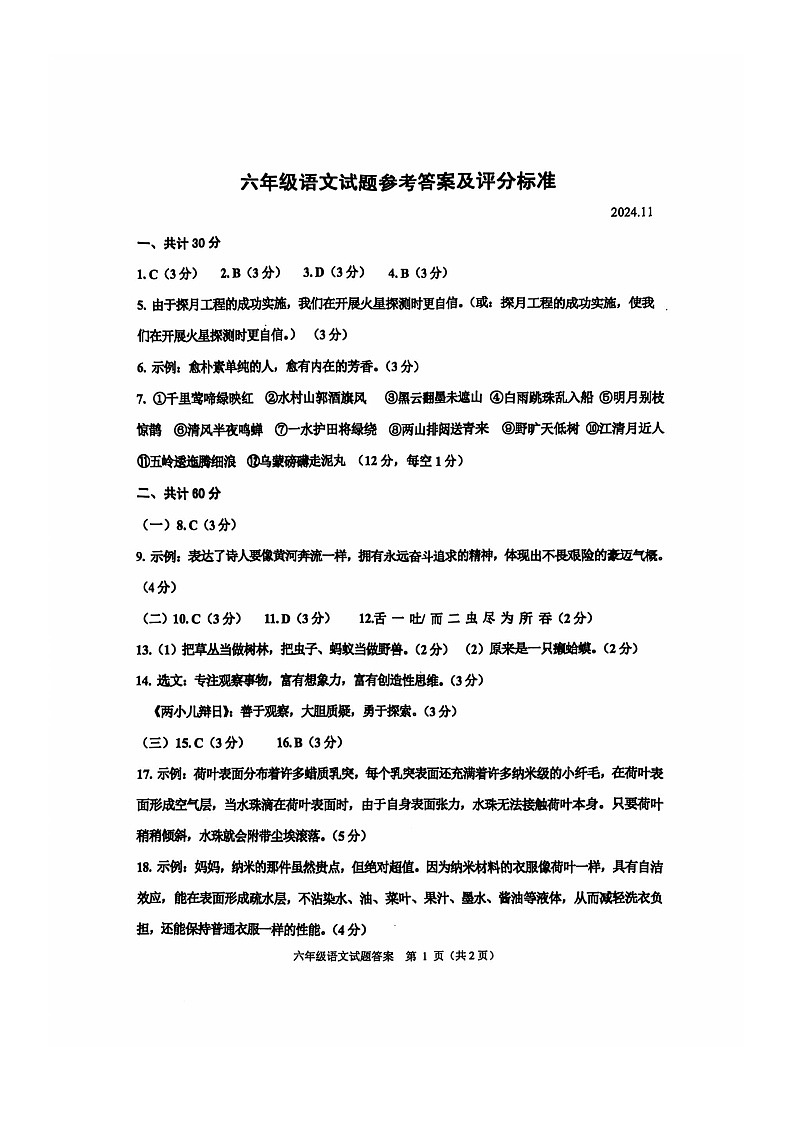 山东省淄博市淄川区2024-2025学年六年级上学期期中考试语文试卷01
