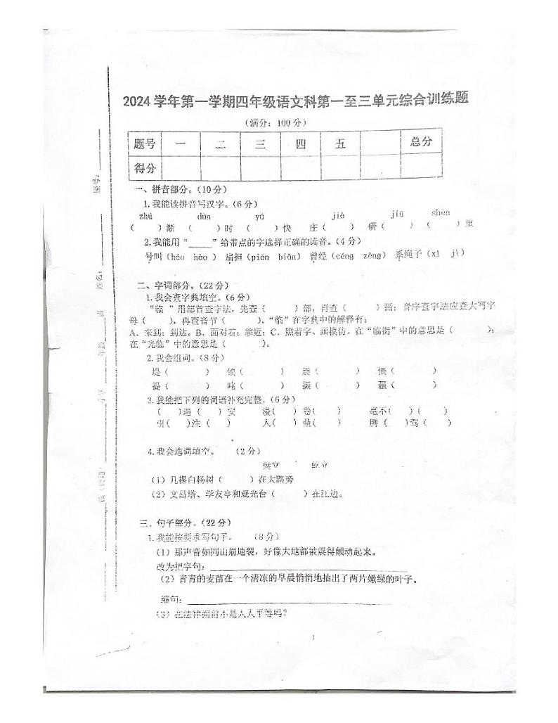 四年级语文试卷第1页