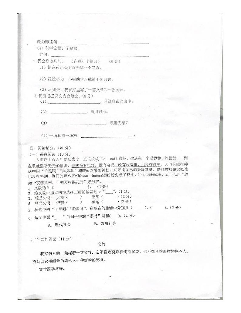 四年级语文试卷第2页