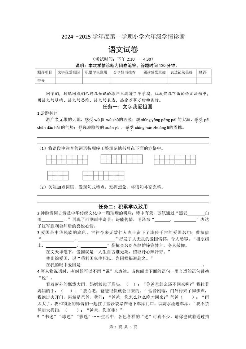 山西省太原市2024~2025学年六年级上学期11月期中语文试题(含答案)01