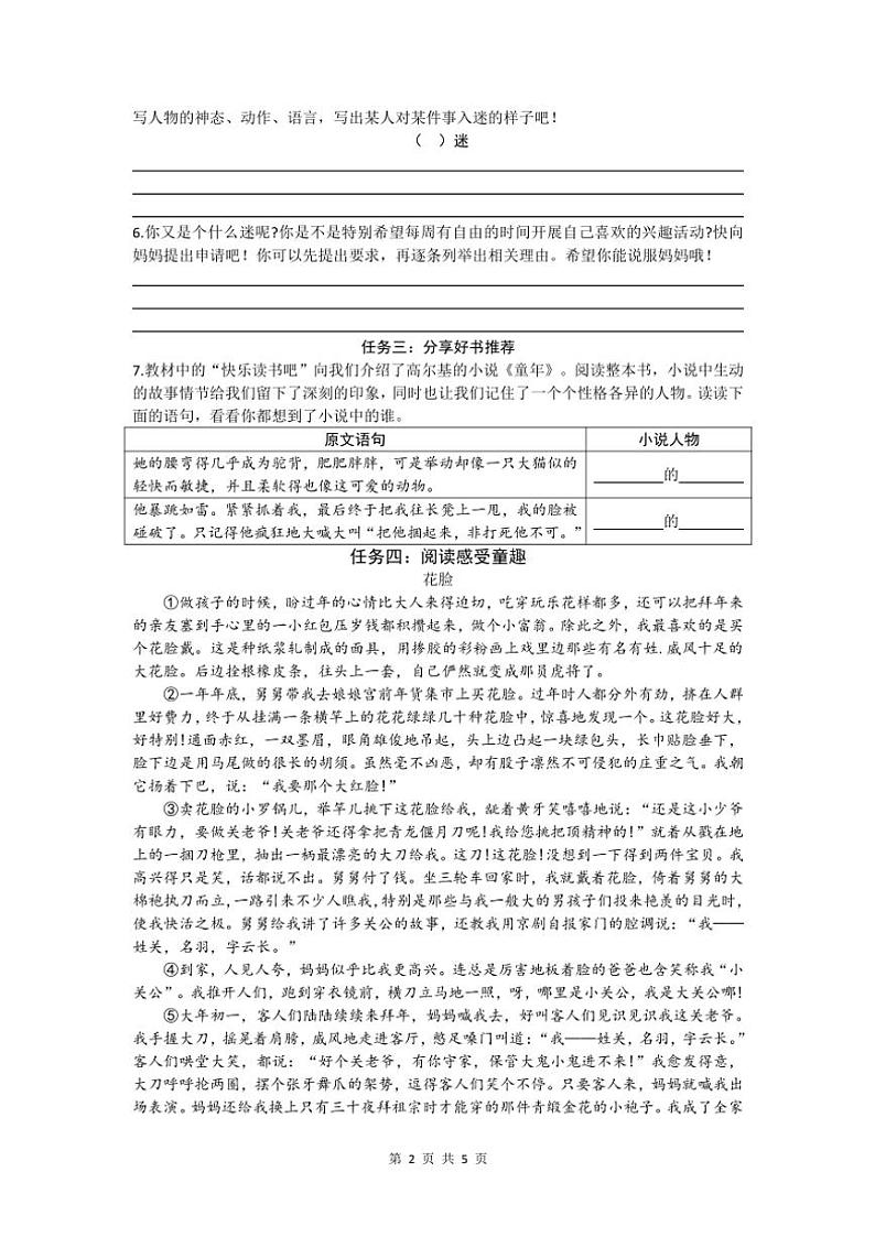 山西省太原市2024~2025学年六年级上学期11月期中语文试题(含答案)02