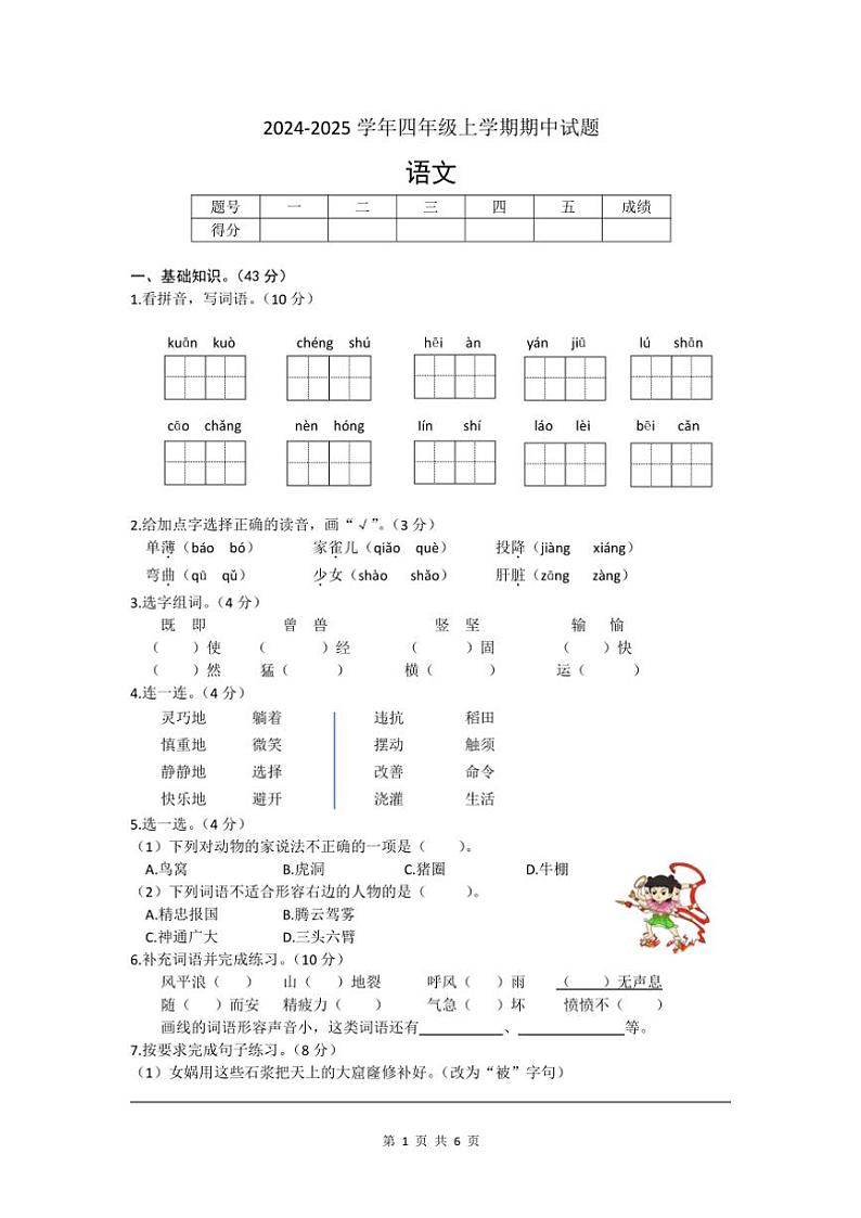 江西省宜春市丰城市多校2024~2025学年四年级上学期期中语文试题(含答案)第1页