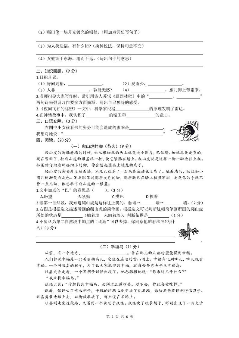 江西省宜春市丰城市多校2024~2025学年四年级上学期期中语文试题(含答案)第2页