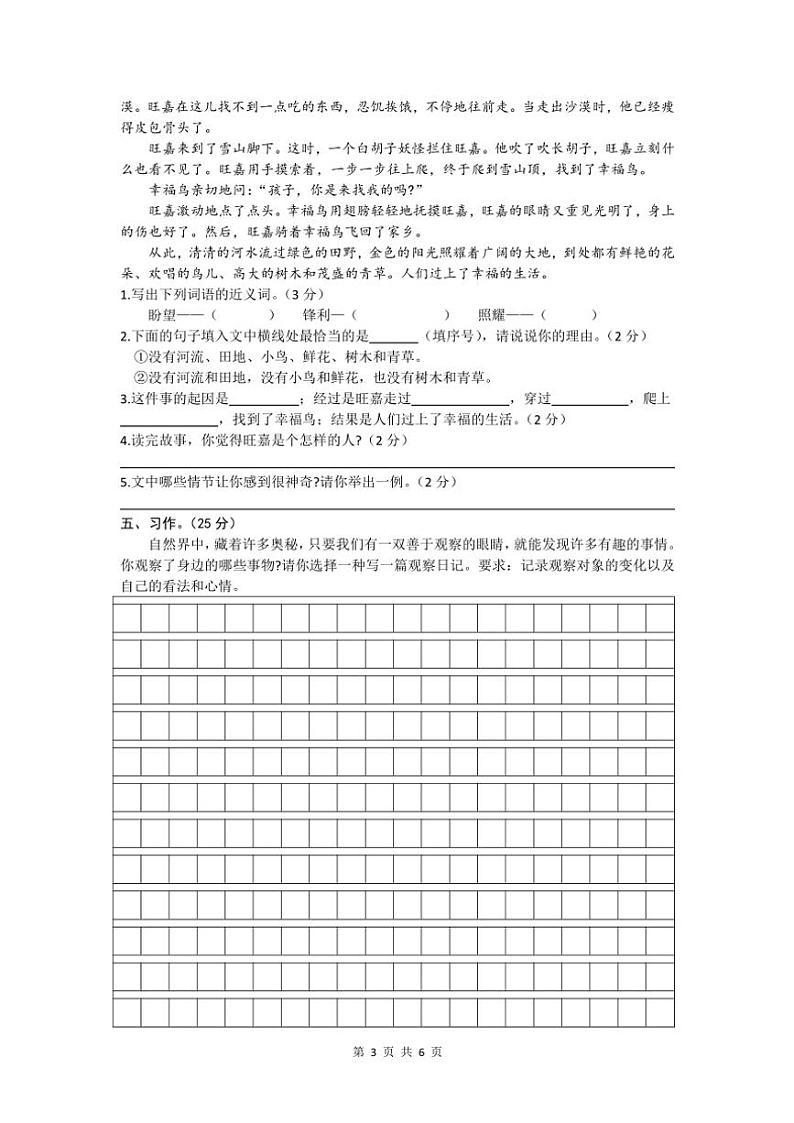 江西省宜春市丰城市多校2024~2025学年四年级上学期期中语文试题(含答案)第3页