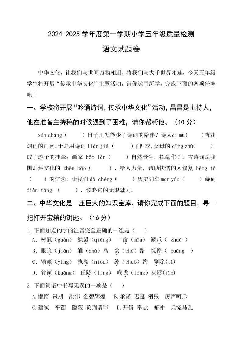 山东省潍坊市昌乐县2024~2025学年五年级上学期期中语文试卷(有答案)01