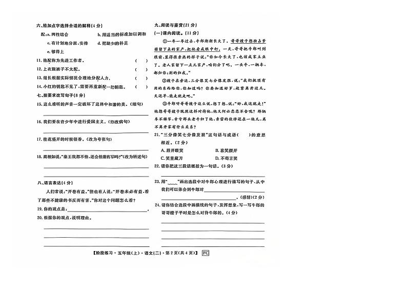 安徽省阜阳市颍东区2024-2025学年五年级上学期期中语文试题第2页