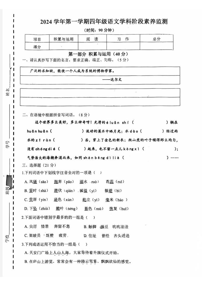 浙江省杭州市拱墅区文渊小学2024-2025学年四年级上学期期中语文试卷第1页
