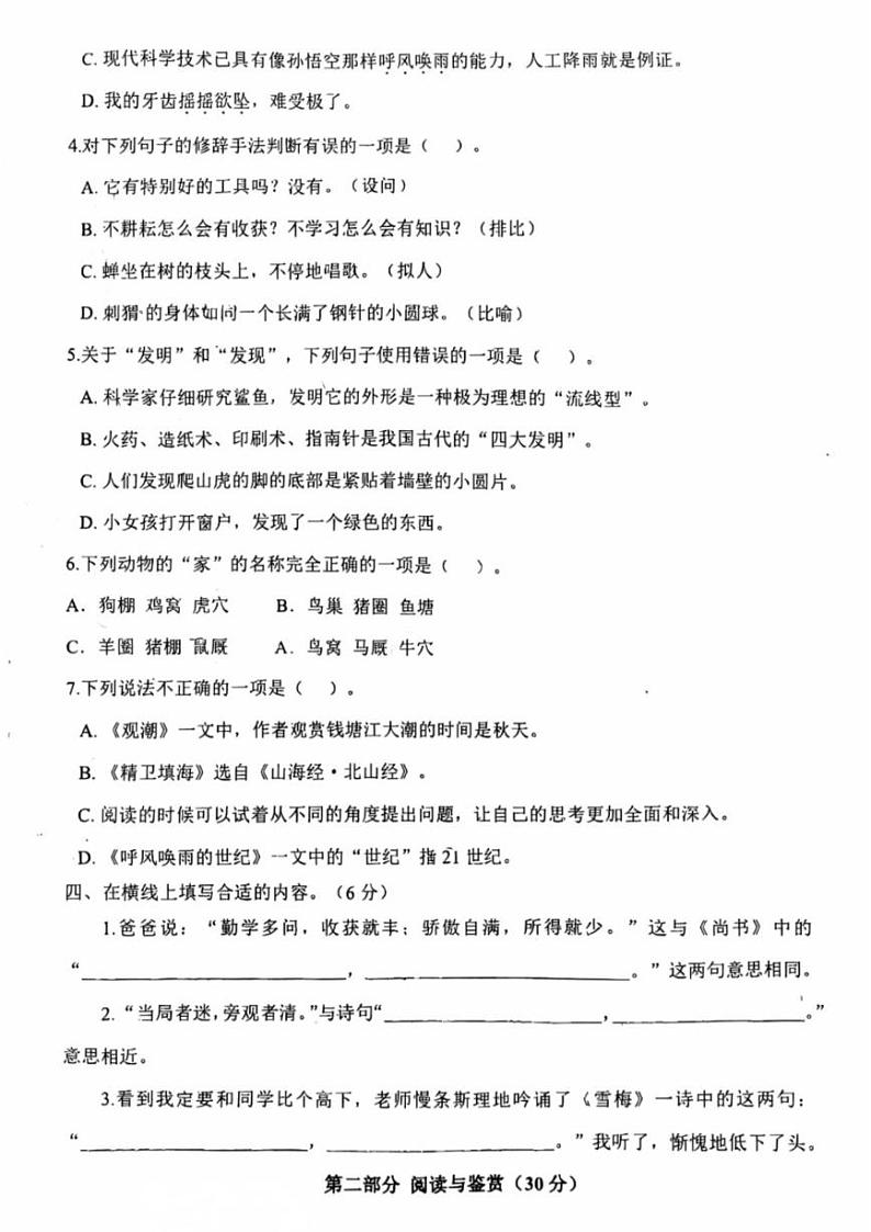 浙江省杭州市拱墅区文渊小学2024-2025学年四年级上学期期中语文试卷第2页