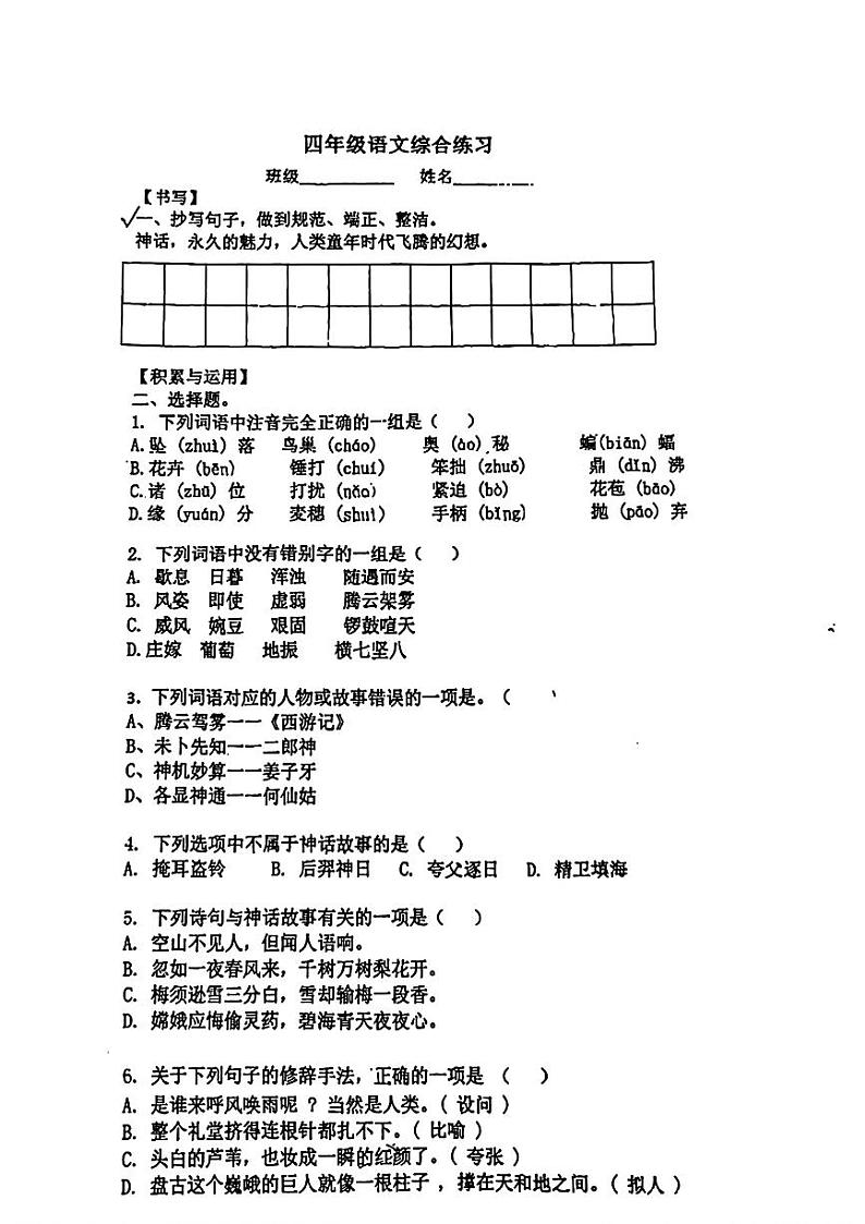 湖北省武汉市硚口区2024-2025学年四年级上学期期中语文试卷第1页