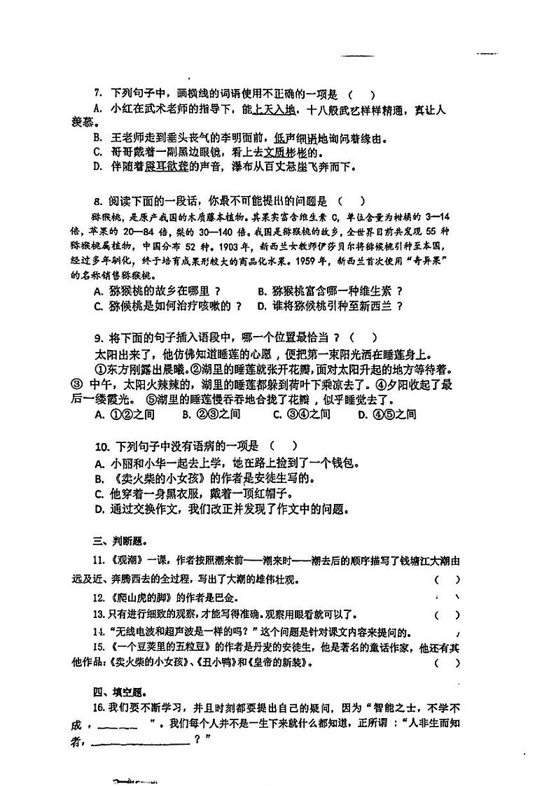 湖北省武汉市硚口区2024-2025学年四年级上学期期中语文试卷第2页