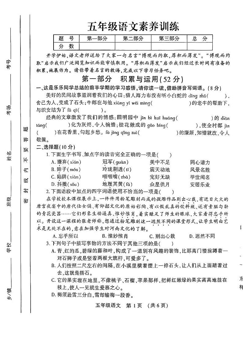 河南省洛阳市宜阳县多校2024-2025学年五年级上学期期中测评语文试卷第1页