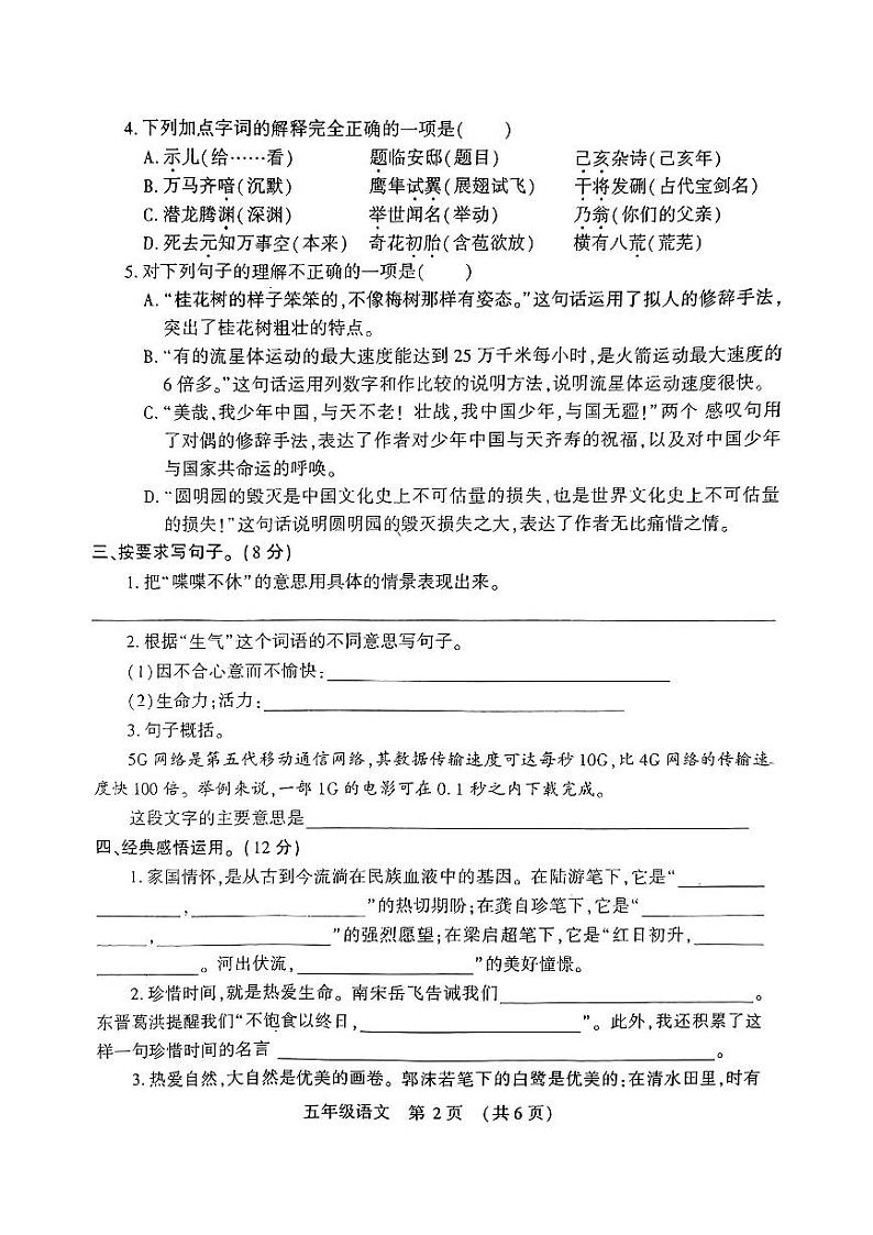 河南省洛阳市宜阳县多校2024-2025学年五年级上学期期中测评语文试卷第2页