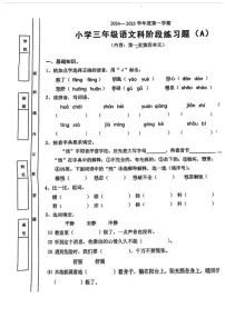 广东省汕头市潮阳区部分学校2024-2025学年三年级上学期期中语文试题