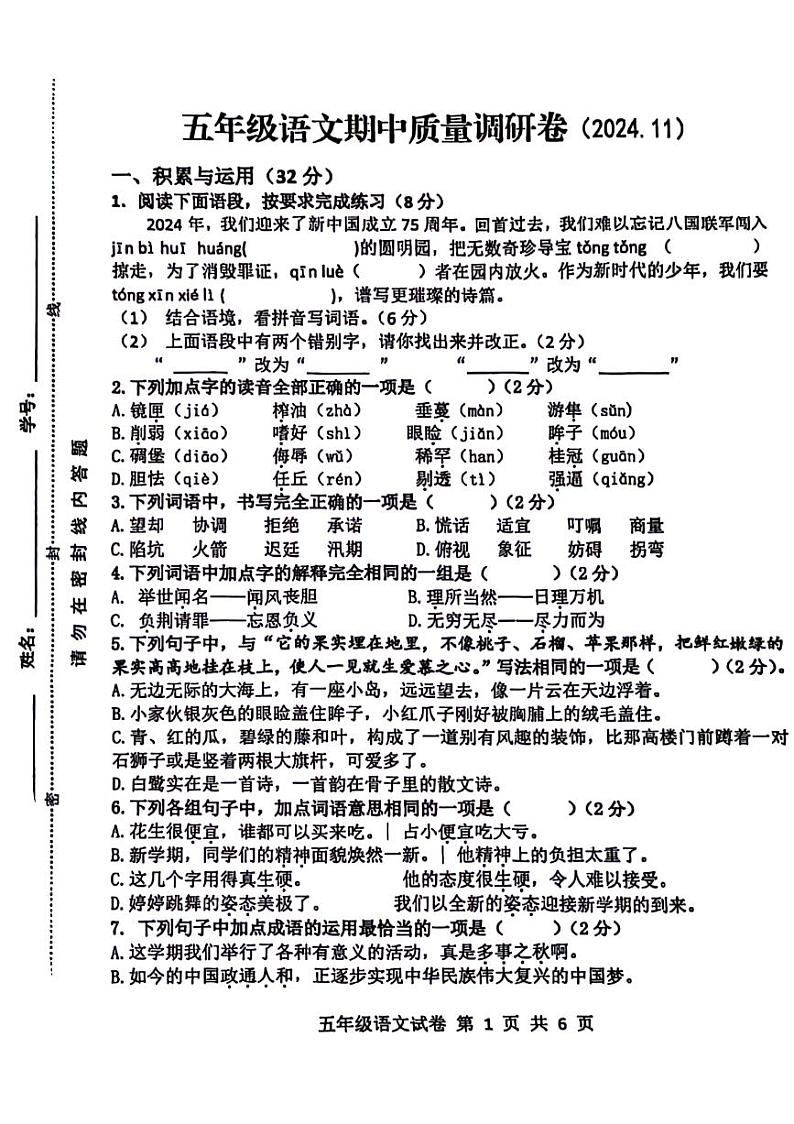 江苏省无锡市江阴市多校2024-2025学年五年级上学期期中语文试题第1页