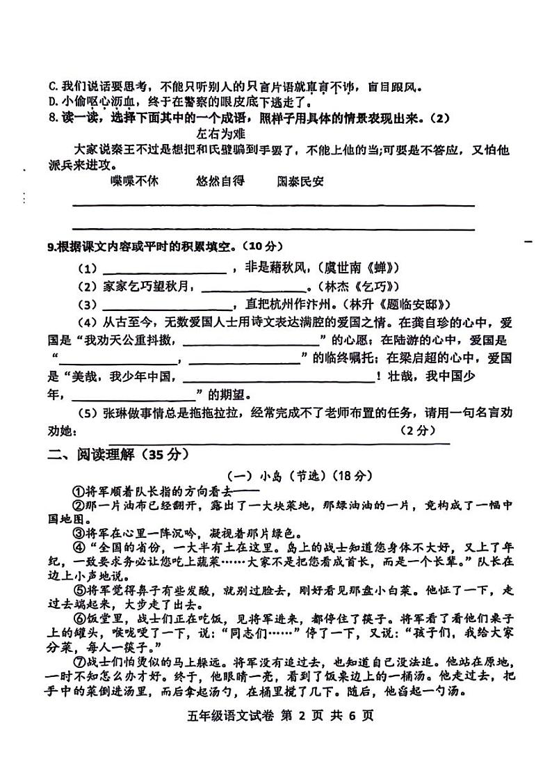江苏省无锡市江阴市多校2024-2025学年五年级上学期期中语文试题第2页