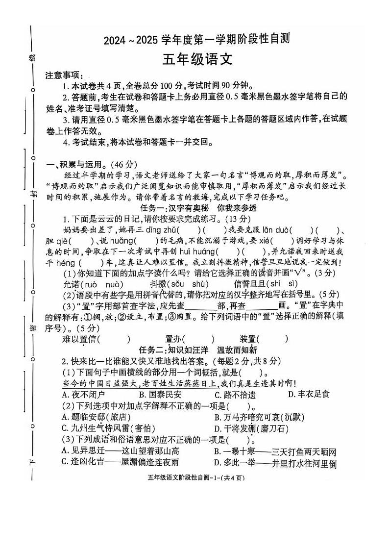 陕西省咸阳市兴平市2024-2025学年五年级上学期期中语文试卷第1页