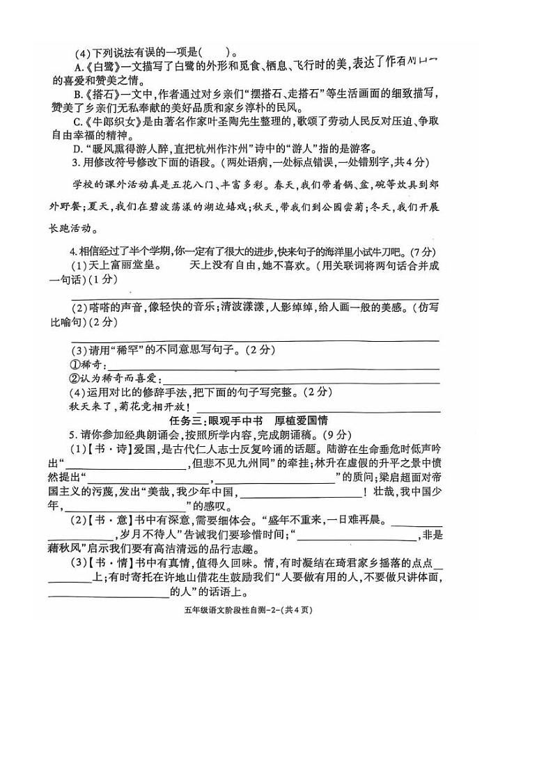 陕西省咸阳市兴平市2024-2025学年五年级上学期期中语文试卷第2页