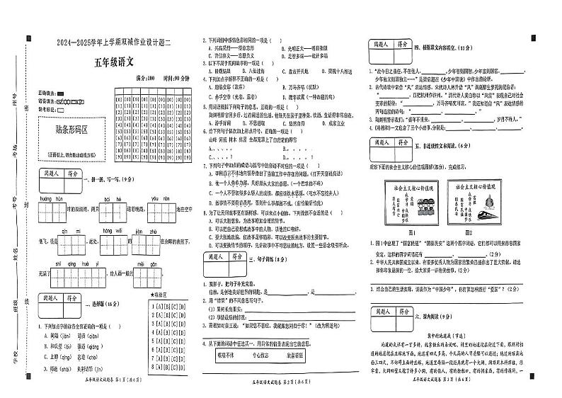 安徽省亳州市涡阳县2024-2025学年五年级上学期期中语文试卷01