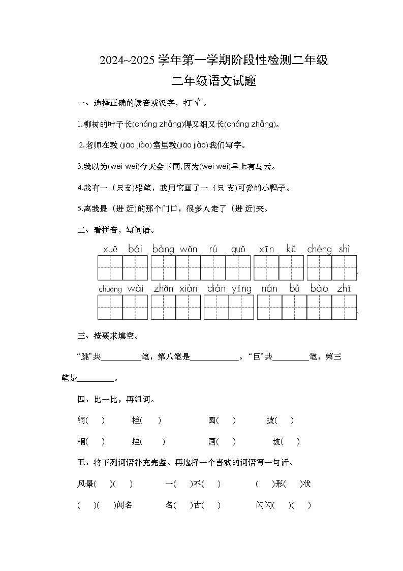 山东省德州市乐陵市2024-2025学年二年级上学期11月期中语文试题01