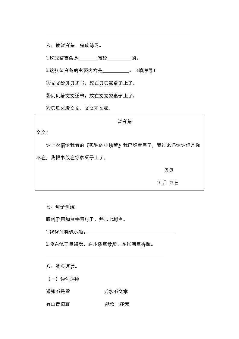 山东省德州市乐陵市2024-2025学年二年级上学期11月期中语文试题02