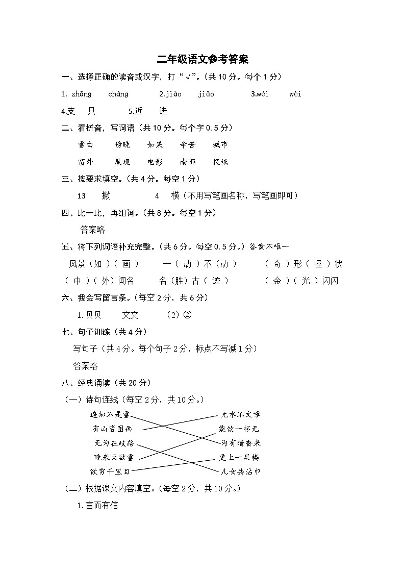山东省德州市乐陵市2024-2025学年二年级上学期11月期中语文试题01
