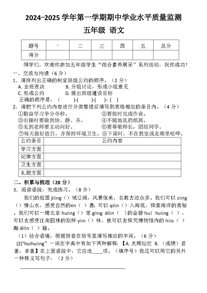 2024-2025学年第一学期五年级语文期中学业水平质量监测第1页