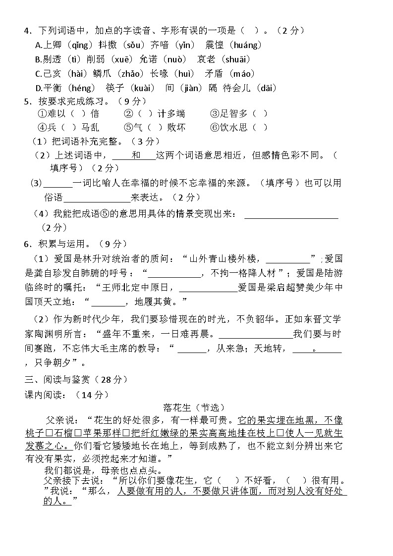 2024-2025学年第一学期五年级语文期中学业水平质量监测第2页