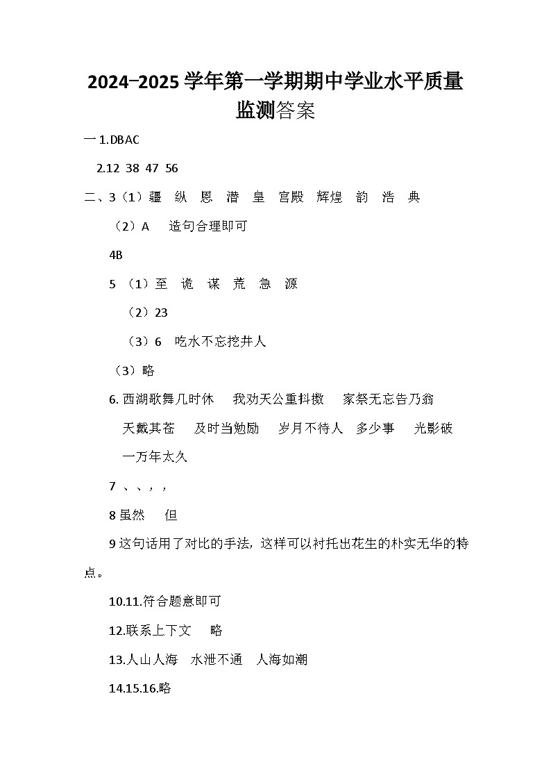 2024-2025学年第一学期期中学业水平质量监测答案第1页