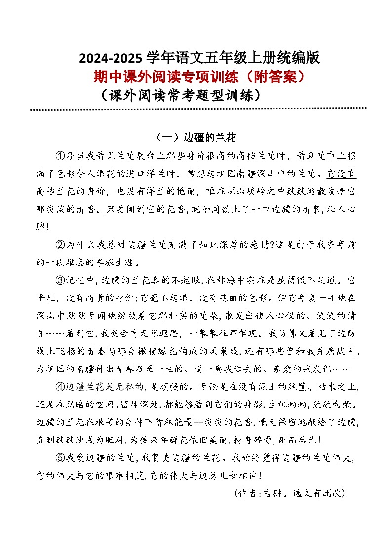 (期中复习)五年级上册课外阅读专项训练2024-2025学年语文 统编版01