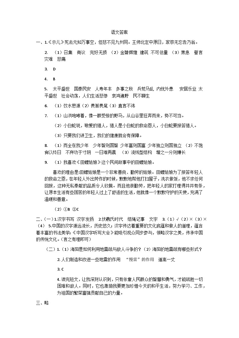 语文答案第1页