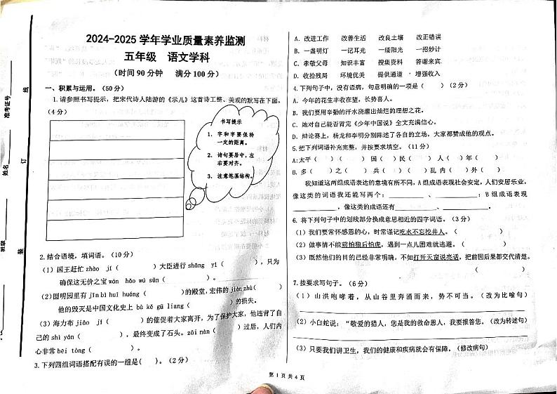 2024-2025学年第一学期山东省德州市陵城区徽王庄镇五年级语文多校期中联考第1页