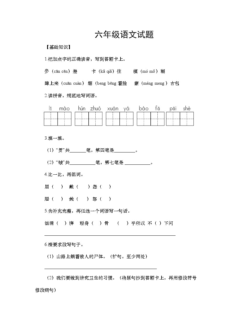 六年级语文2024.11第1页