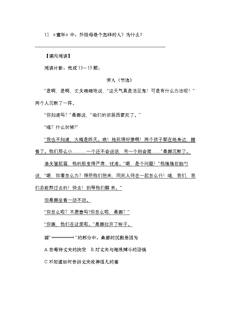 六年级语文2024.11第3页