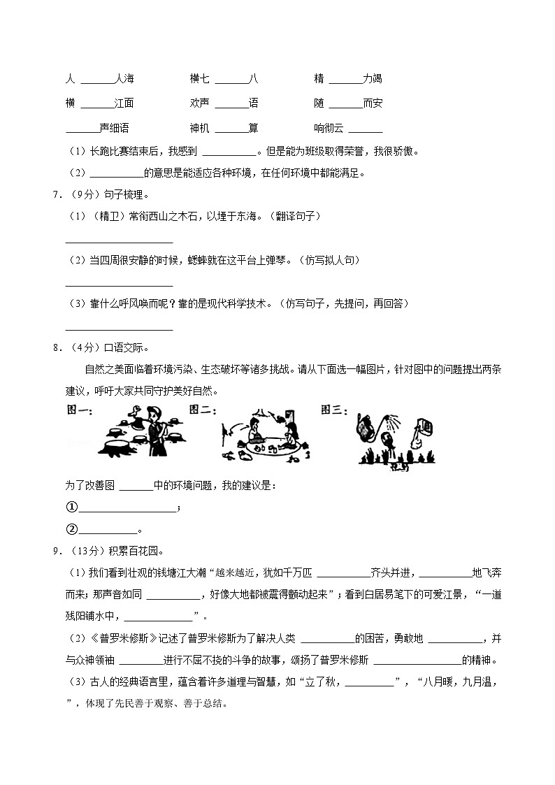 2024-2025学年河北省衡水市枣强县四年级(上)期中语文试卷(含答案)第2页