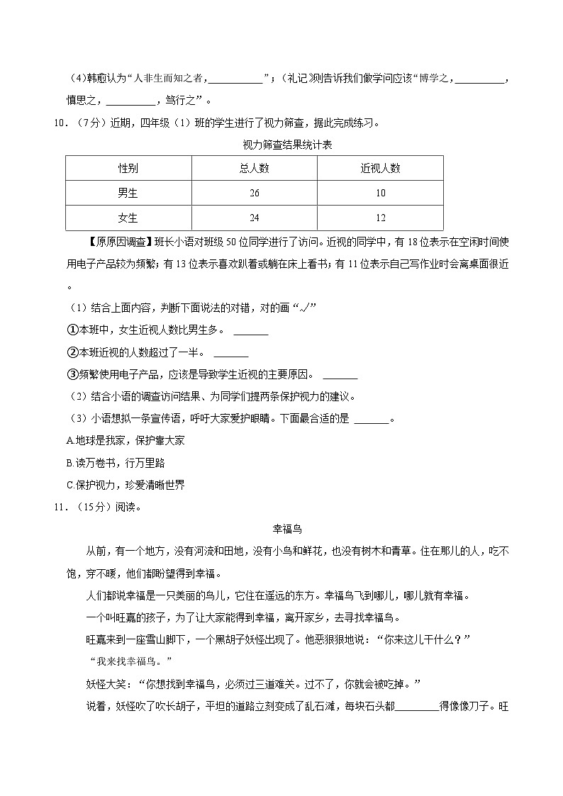 2024-2025学年河北省衡水市枣强县四年级(上)期中语文试卷(含答案)第3页