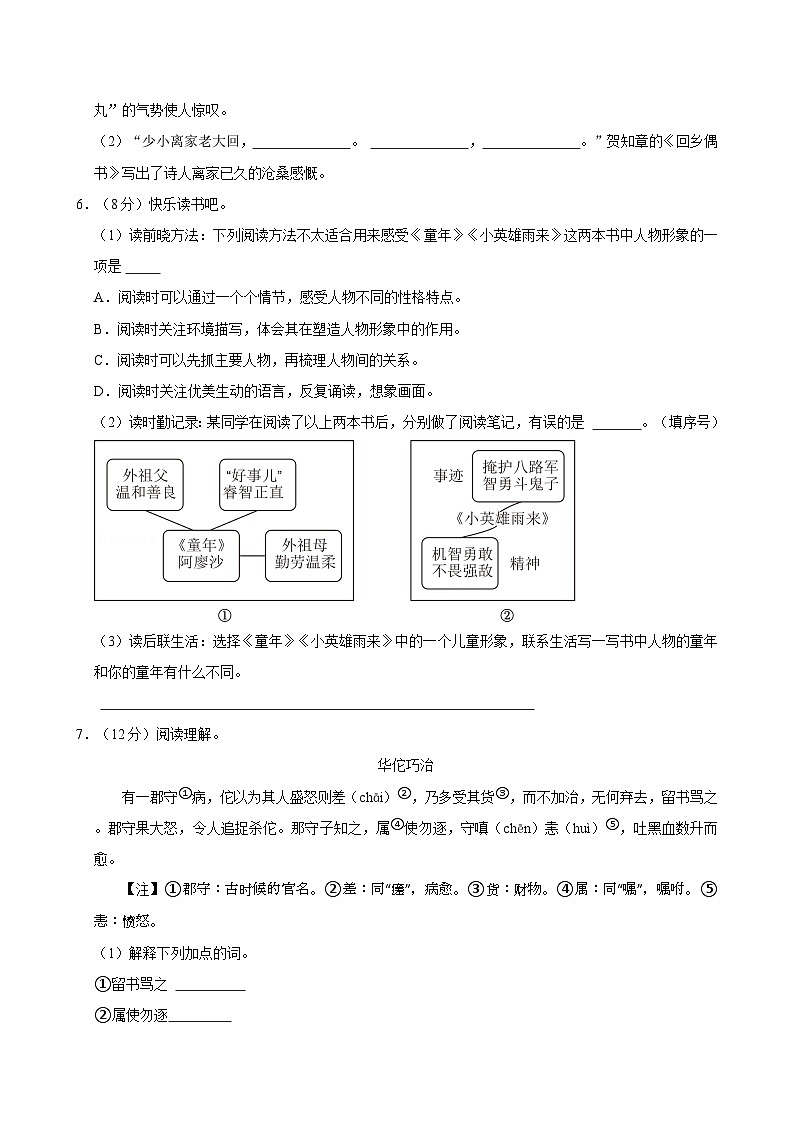 2024-2025学年山东省潍坊市高密市六年级(上)期中语文试卷(含答案)02